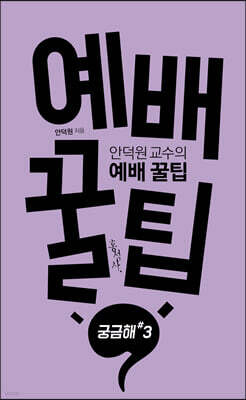 예배 꿀팁