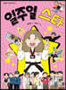 일주일 스타