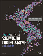 Plotly로 시작하는 인터랙티브 데이터 시각화 in R &amp; 파이썬