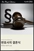 변호사의 결혼식