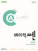 신사고 베이직쎈 고등 수학 1 (2024년)