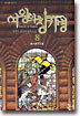 여왕의 창기병 8