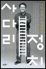 사다리 정치