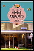 마야네 사과나무 2