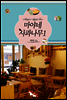 마야네 사과나무 1