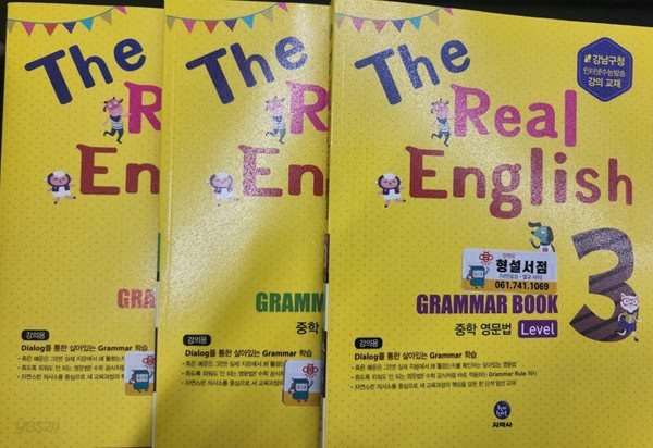 The Real English Grammar Book 중학영문법 Lever.1.2.3 ***강의용***