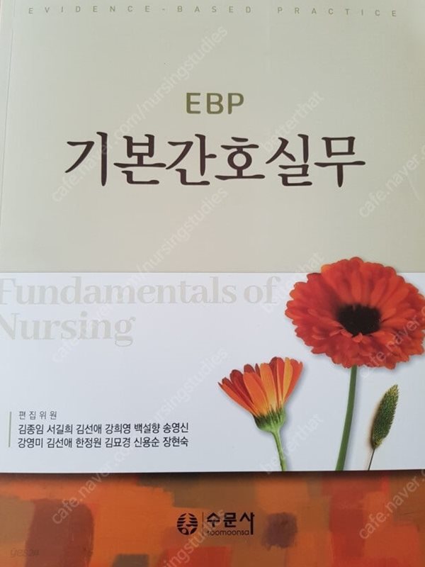 EBP 기본간호실무