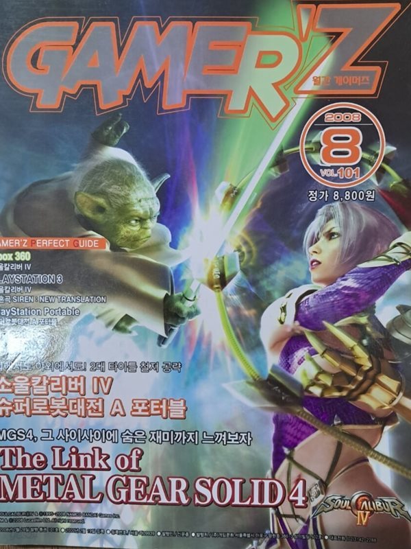 월간 게이머즈 (GAMER`Z) 2008년8월호