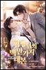회장님의 백만가지 대본 60화