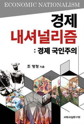 경제 내셔널리즘