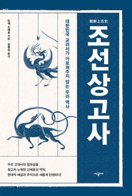 조선상고사