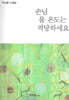 손님 물 온도는 적당하세요