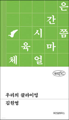 우리의 클라이밍