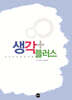 생각+ 플러스