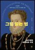 그림 읽는 법