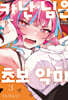 카난 님은 초보 악마 3