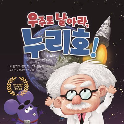우주로 날아라, 누리호!
