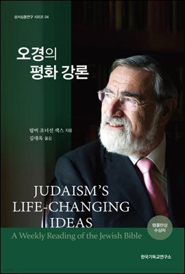 오경의 평화 강론