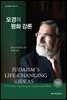 오경의 평화 강론