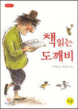 책읽는 도깨비