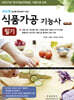 식품가공기능사 필기