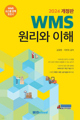 WMS 원리와 이해