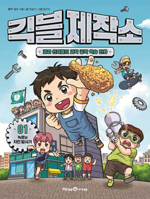 긱블 제작소 1
