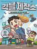 긱블 제작소 1