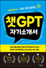 챗GPT 자기소개서