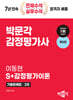 감정평가사 2차 이동현 S+감정평가이론 기출문제집