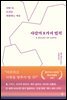 사랑의 8가지 법칙