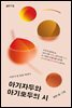 아기자두와 아기호두의 시