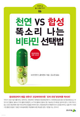 천연 VS 합성 똑소리 나는 비타민 선택법