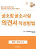 공소장 공소사실 의견서 작성방법