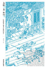 시심(詩心)과 문정(文情)