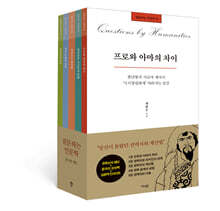 질문하는 인문학 전 5권 세트