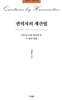권력자의 계산법