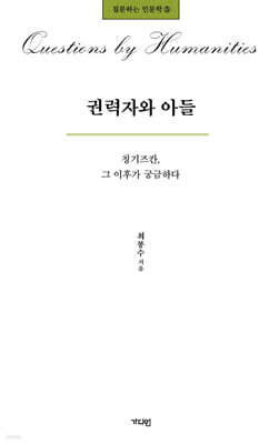 권력자와 아들