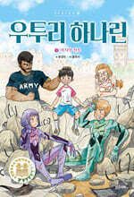 우투리 하나린 9