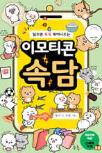 이모티콘 속담