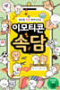이모티콘 속담