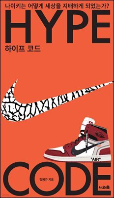 하이프 코드