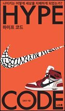 하이프 코드