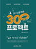청소년을 위한 300프로젝트