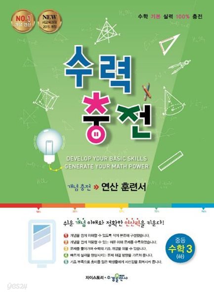 수력충전 중등 수학 3 (하) **선생님용**