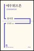 에우튀프론