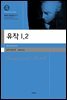 유작 I.2