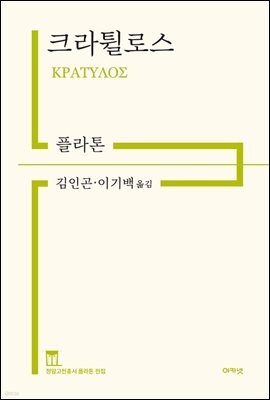 크라튈로스