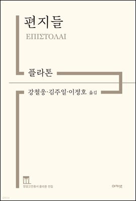 편지들