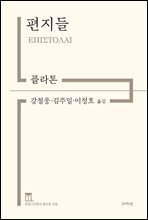 편지들